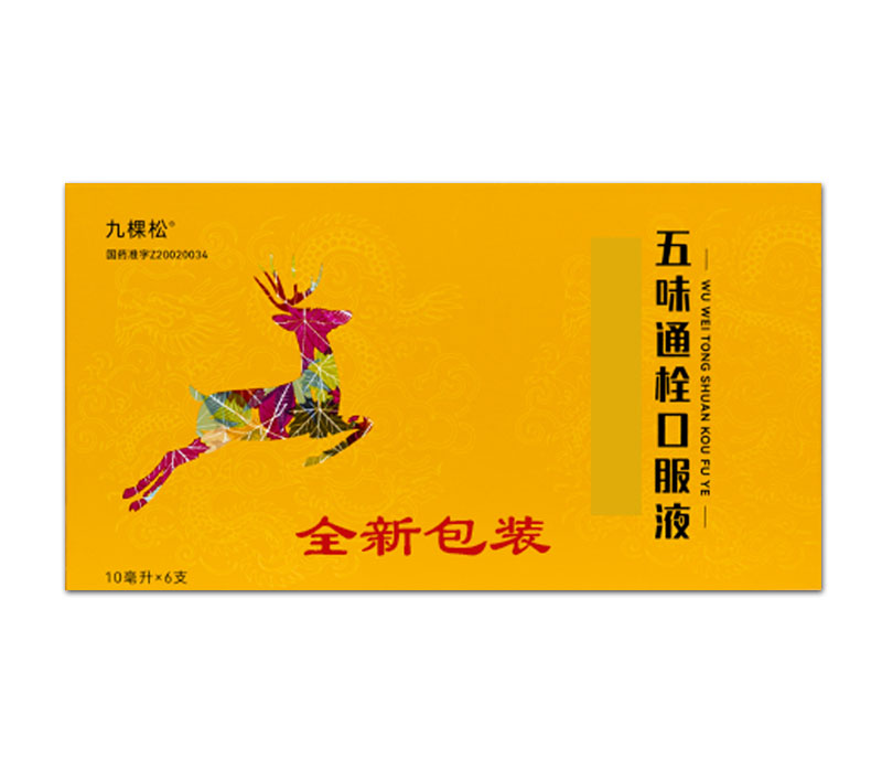 五味通栓口服液