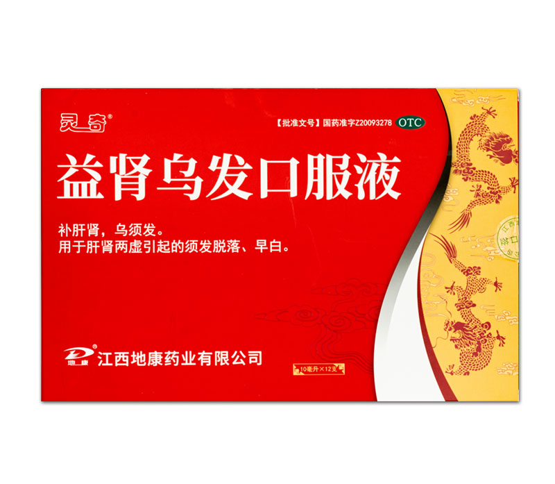 益肾乌发口服液